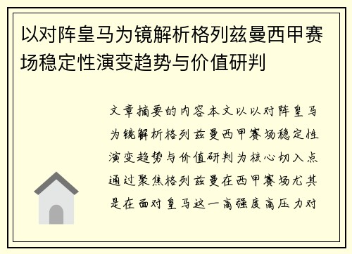 以对阵皇马为镜解析格列兹曼西甲赛场稳定性演变趋势与价值研判