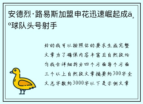 安德烈·路易斯加盟申花迅速崛起成为球队头号射手
